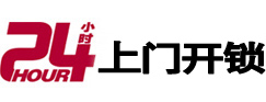 长岭24小时上门开锁公司